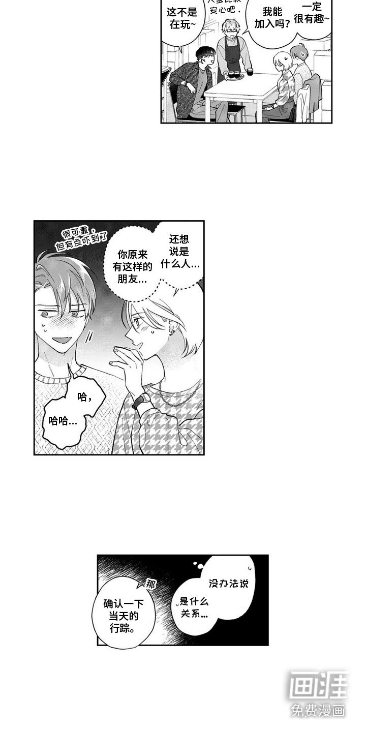 第6章：跟踪狂