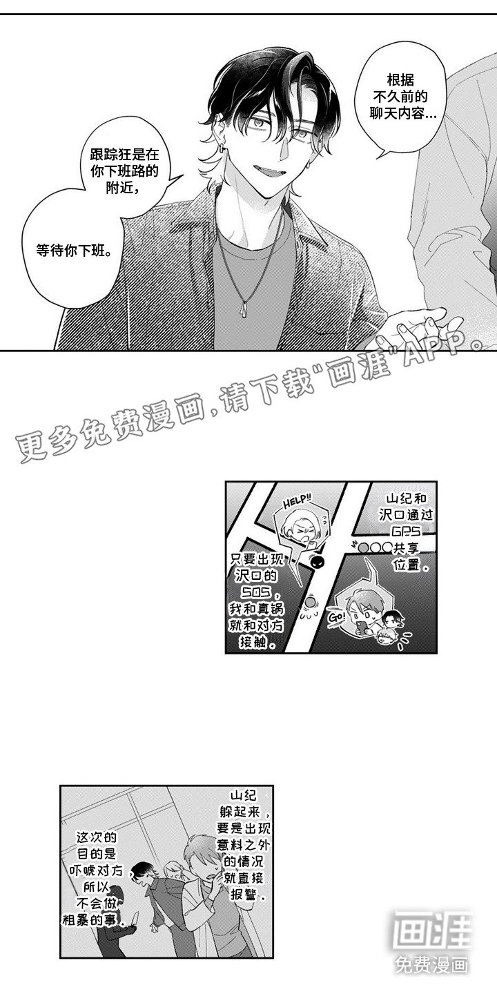 第6章：跟踪狂