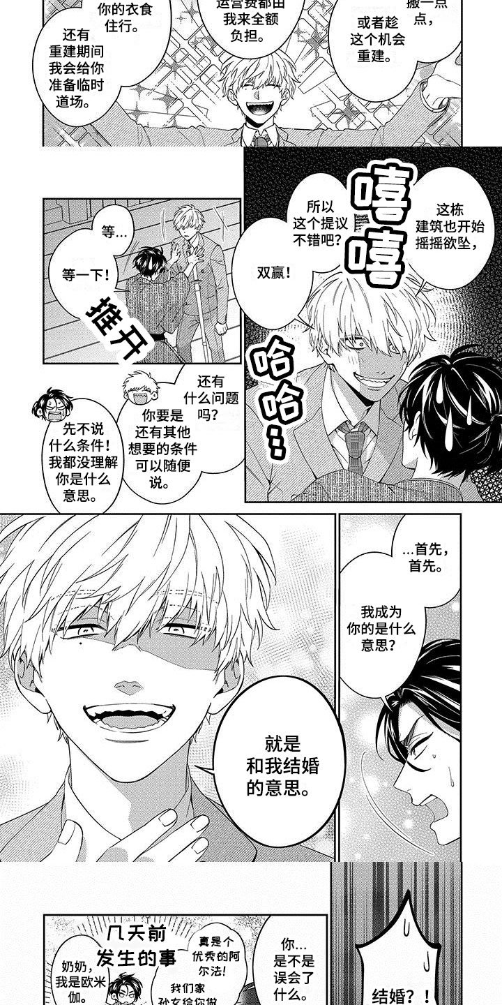 第2章：和我结婚