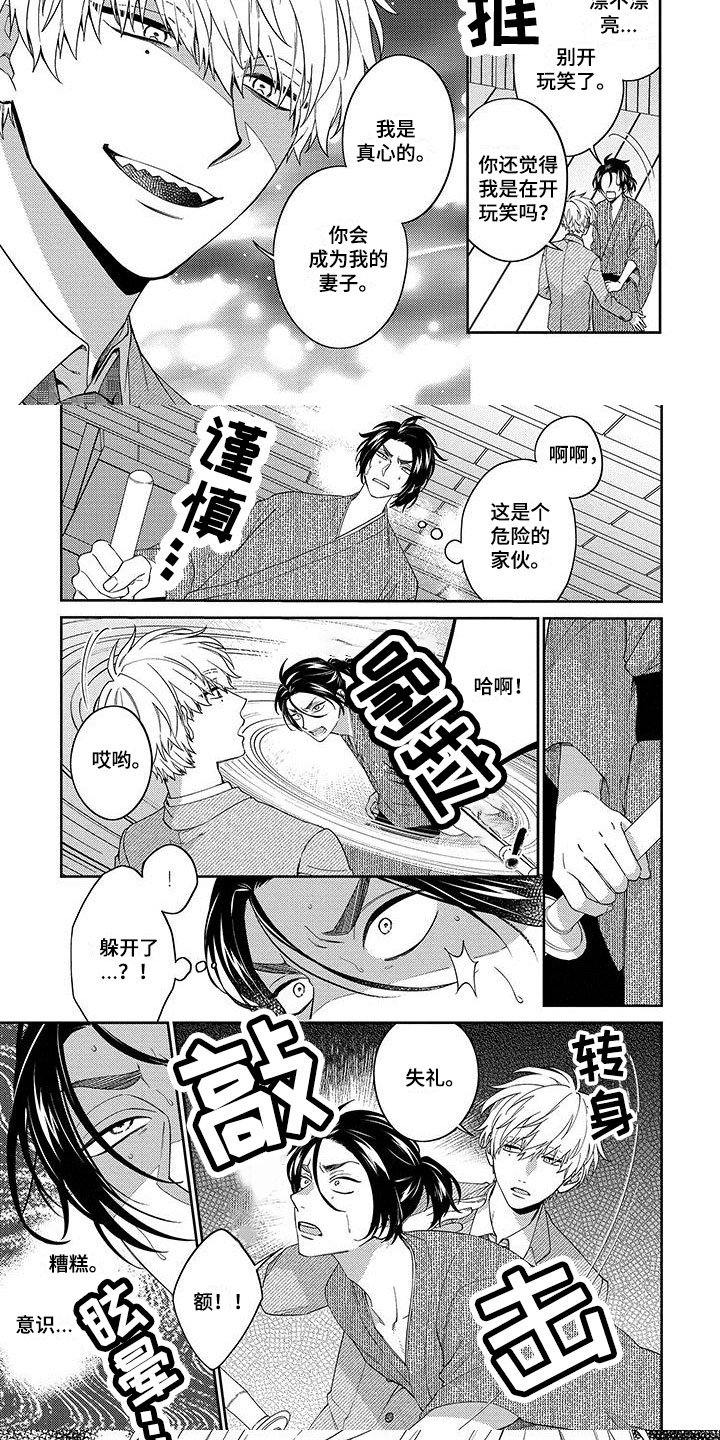 第2章：和我结婚