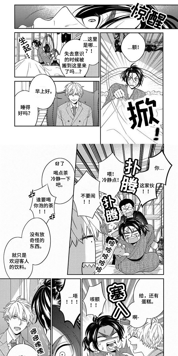 第3章：答应