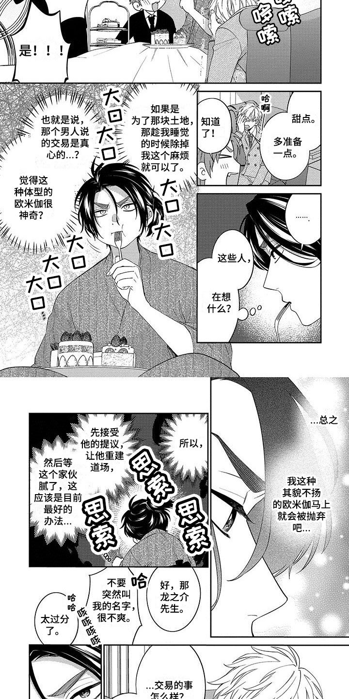 第3章：答应