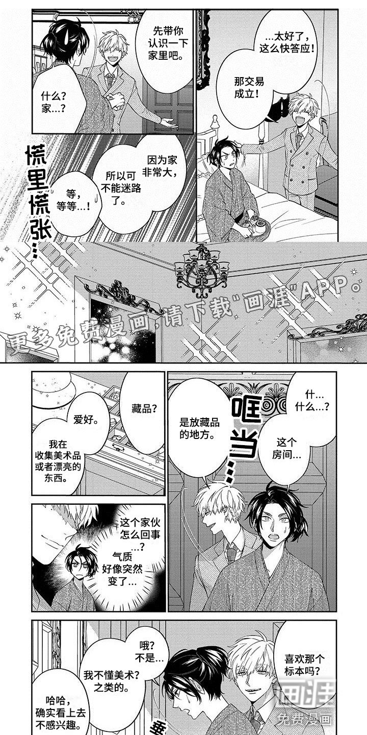 第4章：夫人