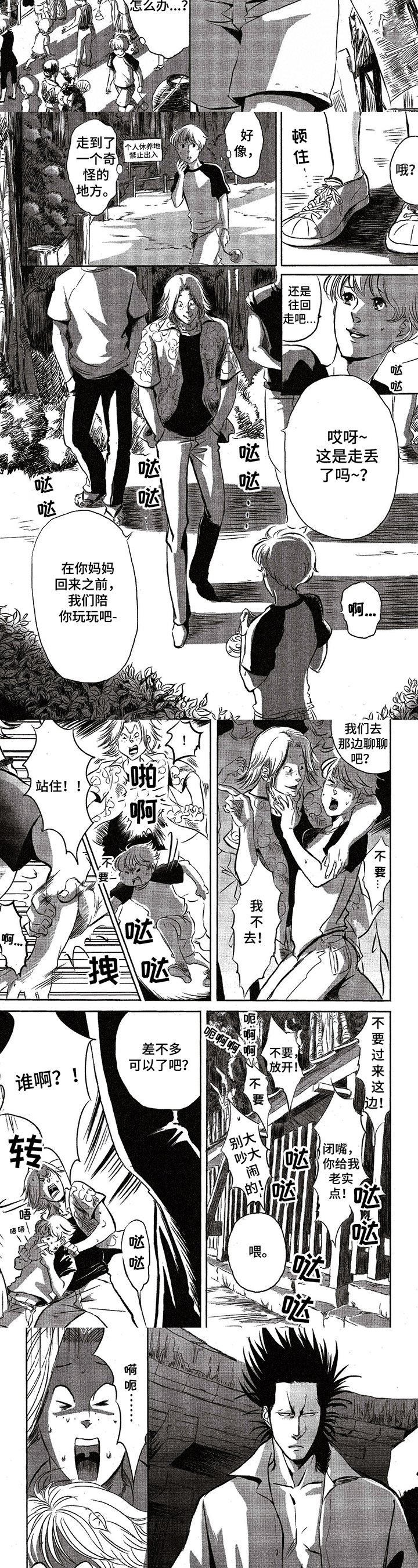 第1章：英雄救美
