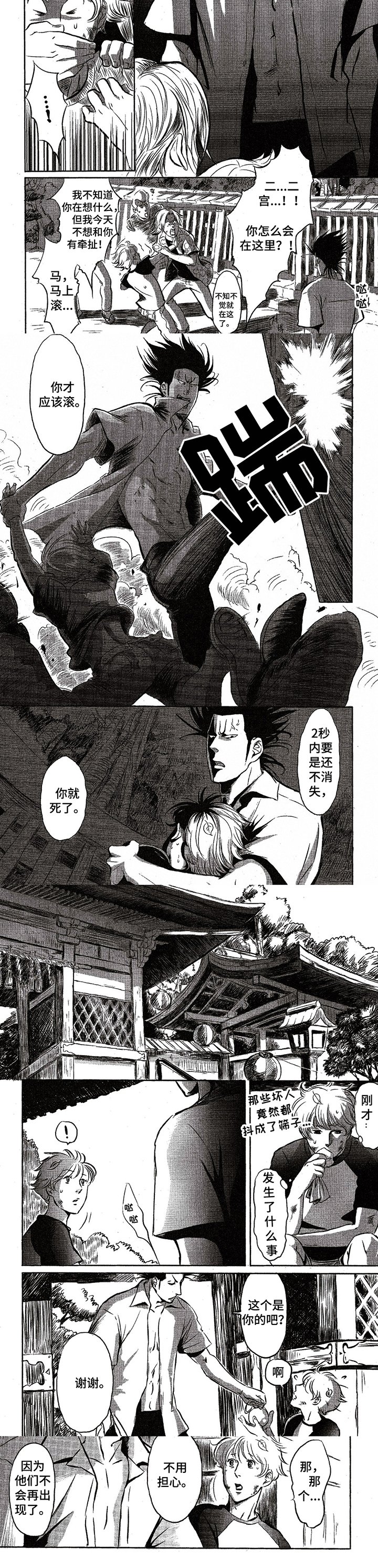 第1章：英雄救美