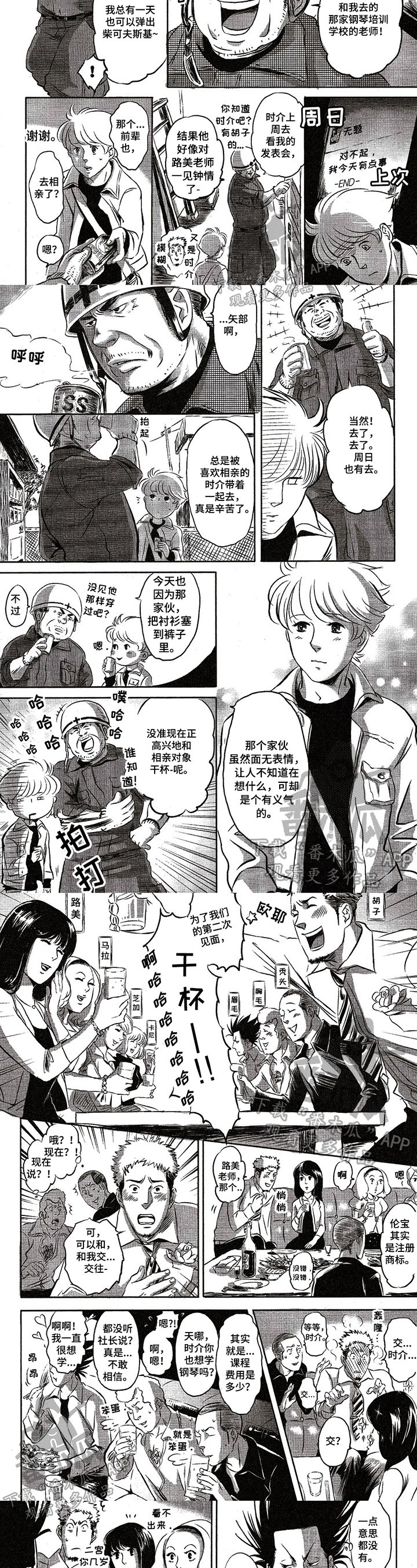 第18章：相亲