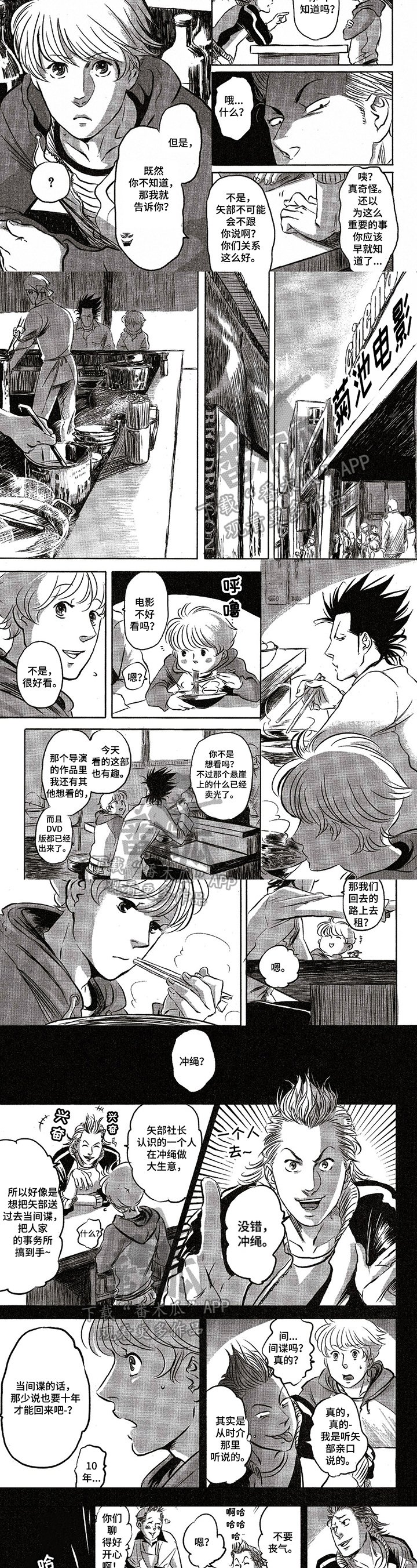 第22章：透露消息