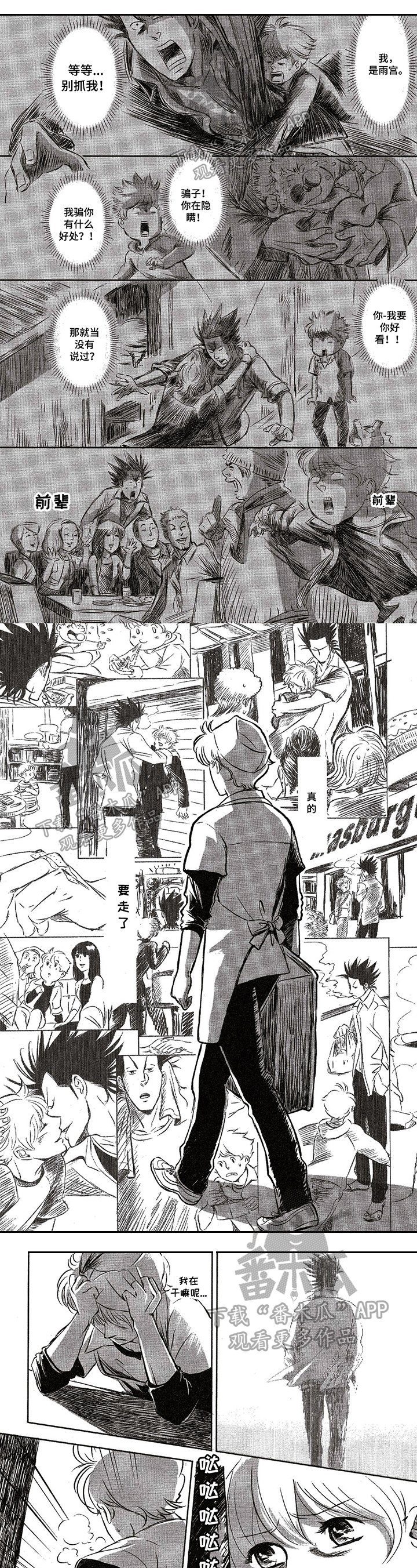 第26章：逃避