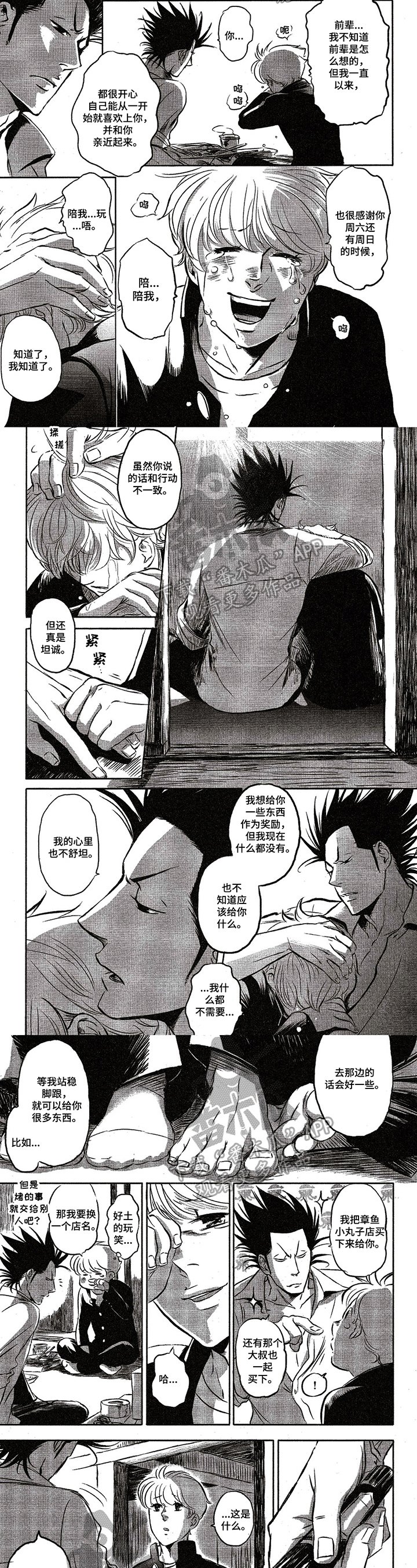 第27章：安心