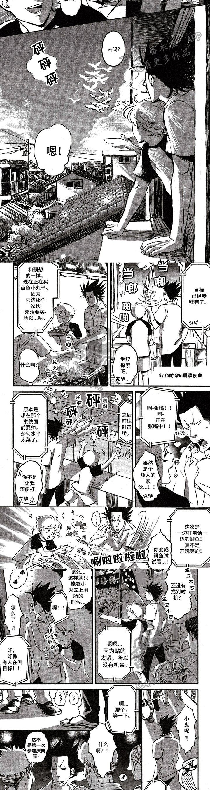 第28章：庆典