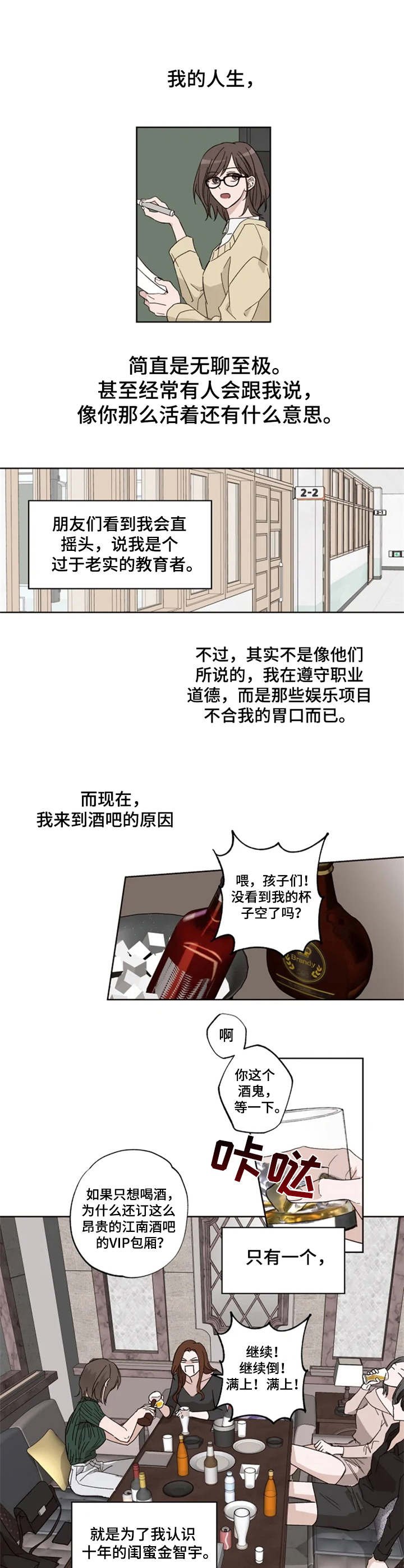 第1章：迷迷糊糊