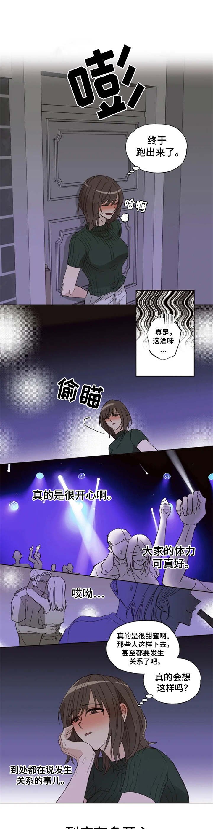 第1章：迷迷糊糊