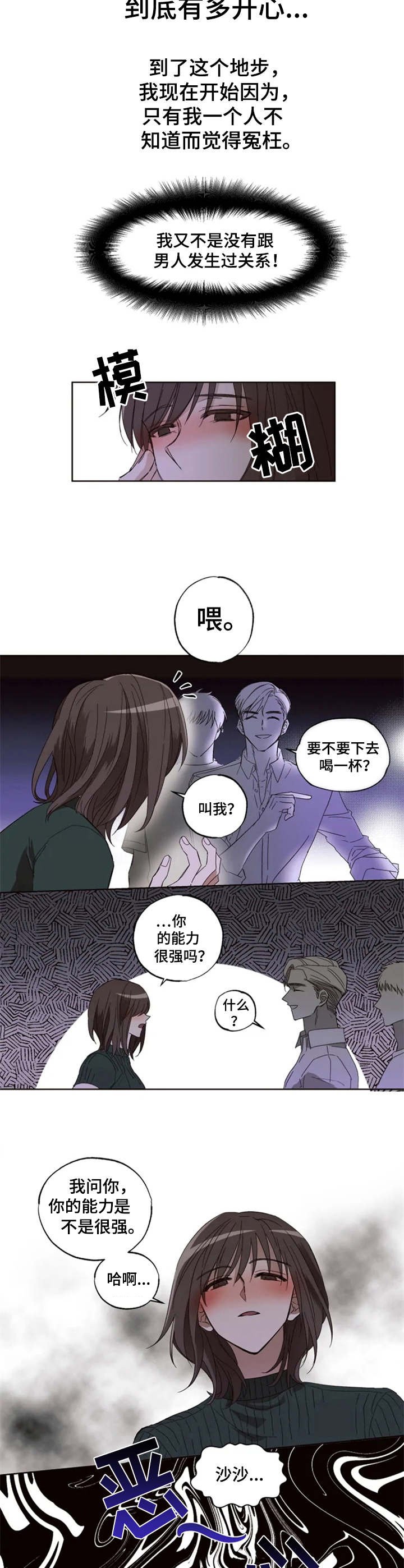第1章：迷迷糊糊