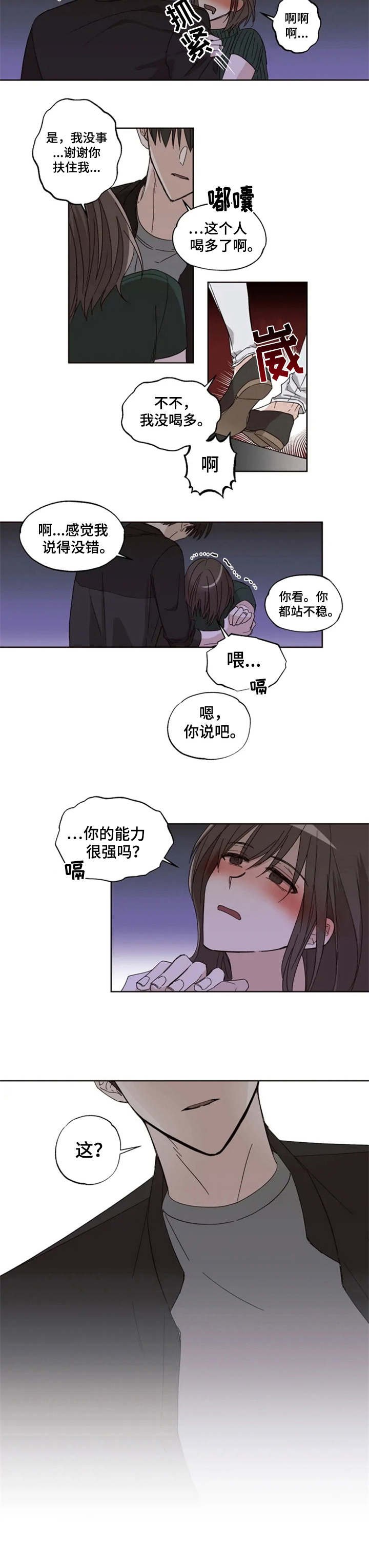 第1章：迷迷糊糊