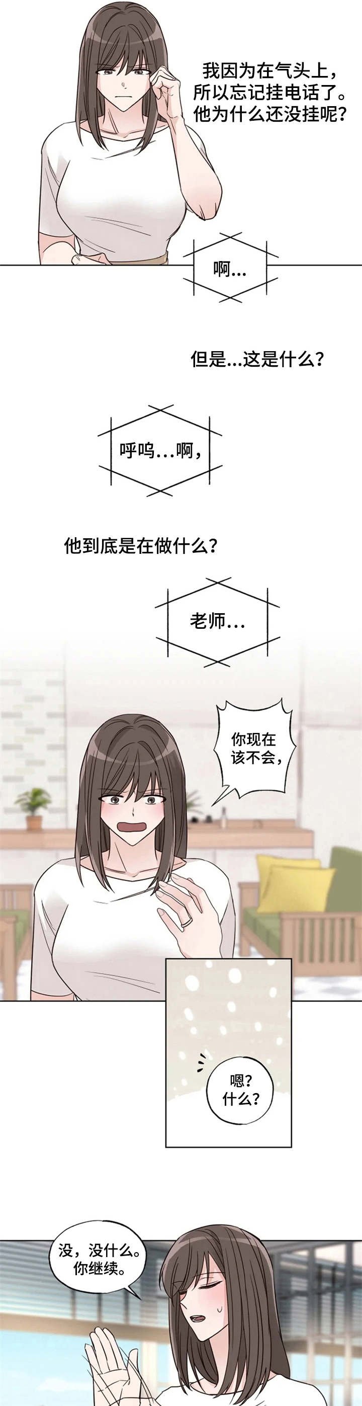 第16章：电话那头