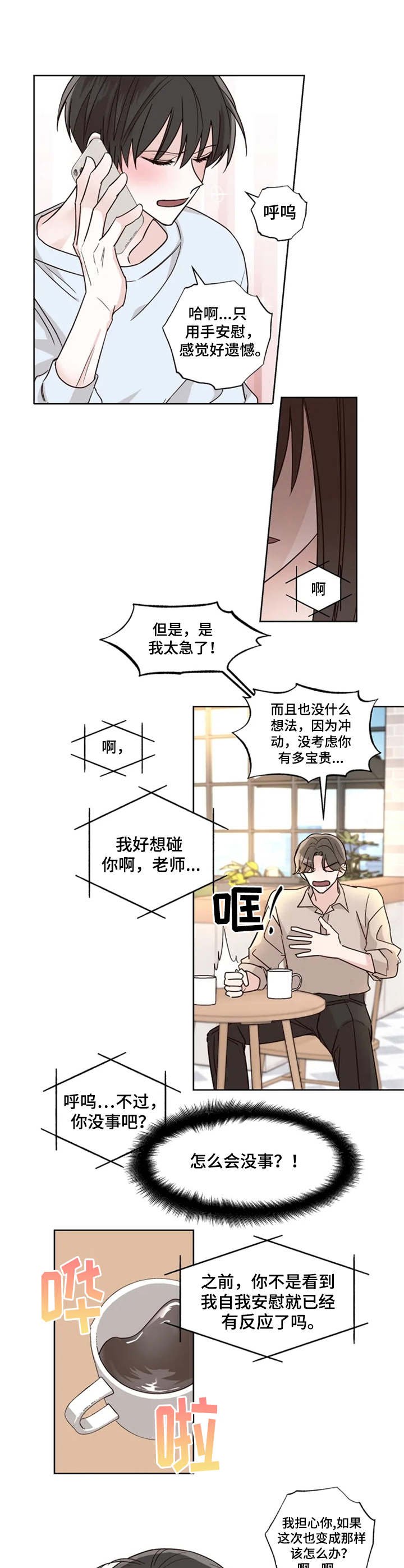 第16章：电话那头