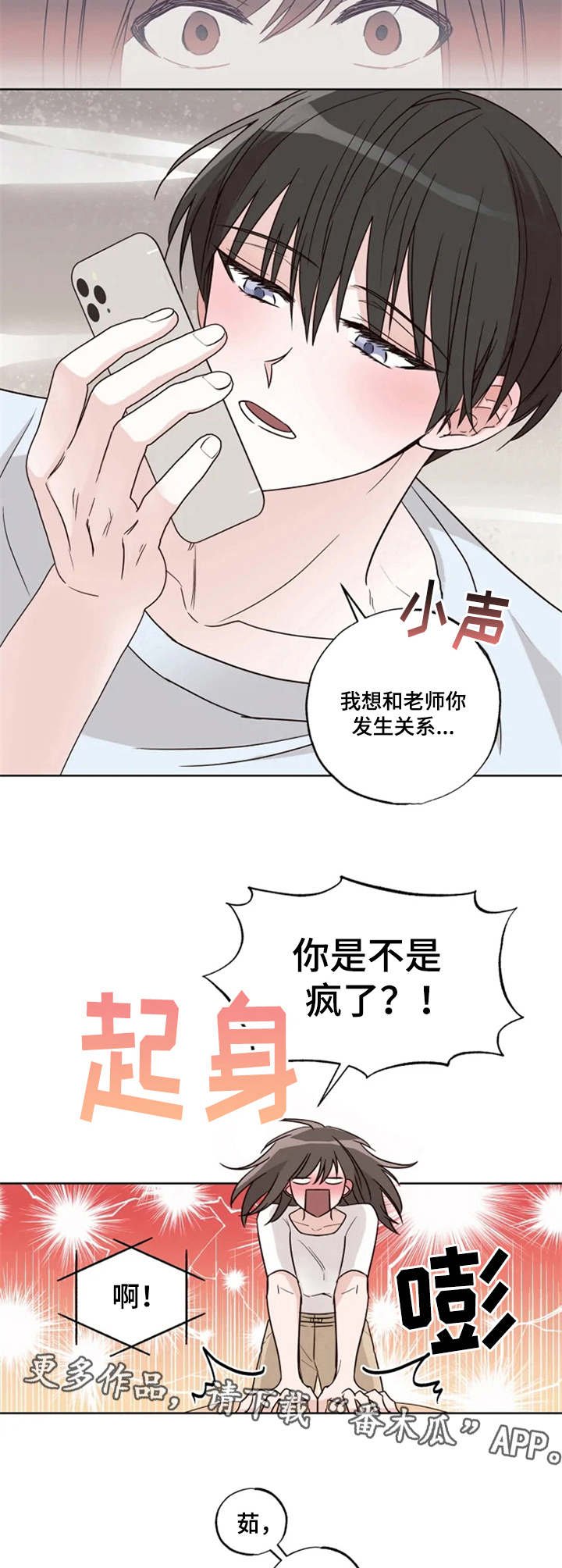 第16章：电话那头