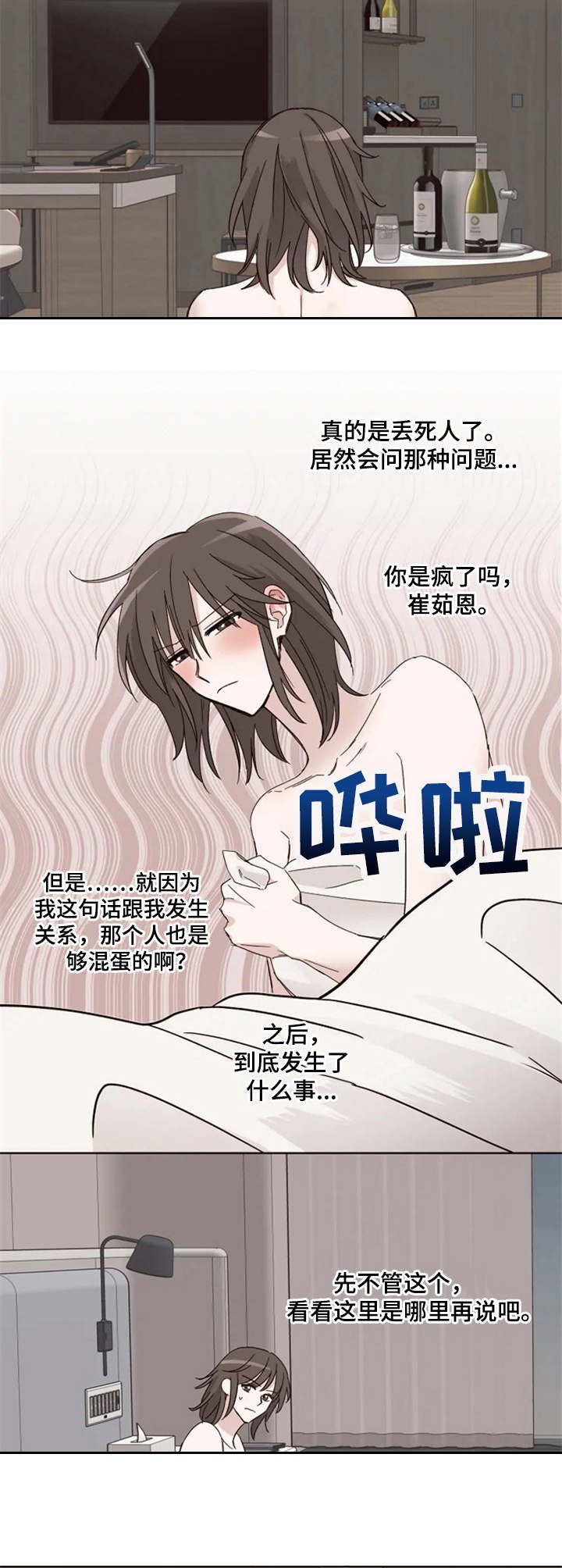 第2章：想不起来