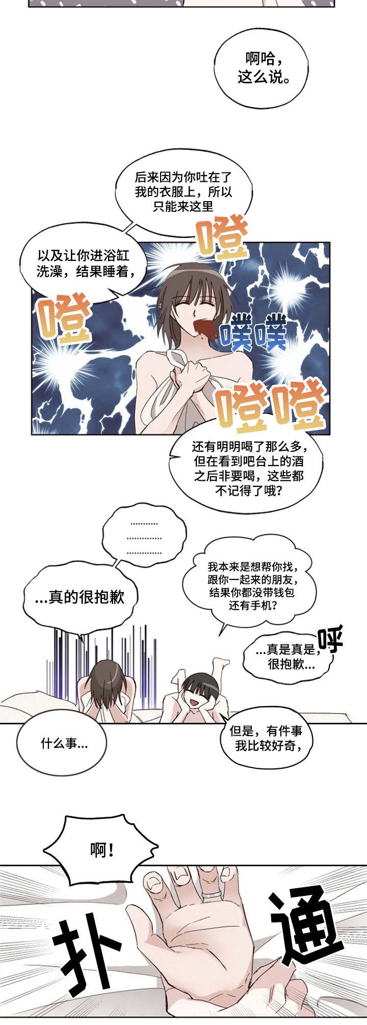 第2章：想不起来