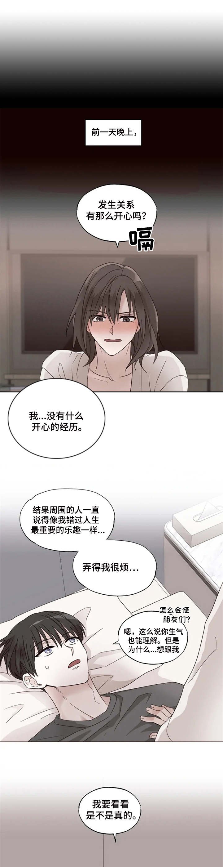 第2章：想不起来