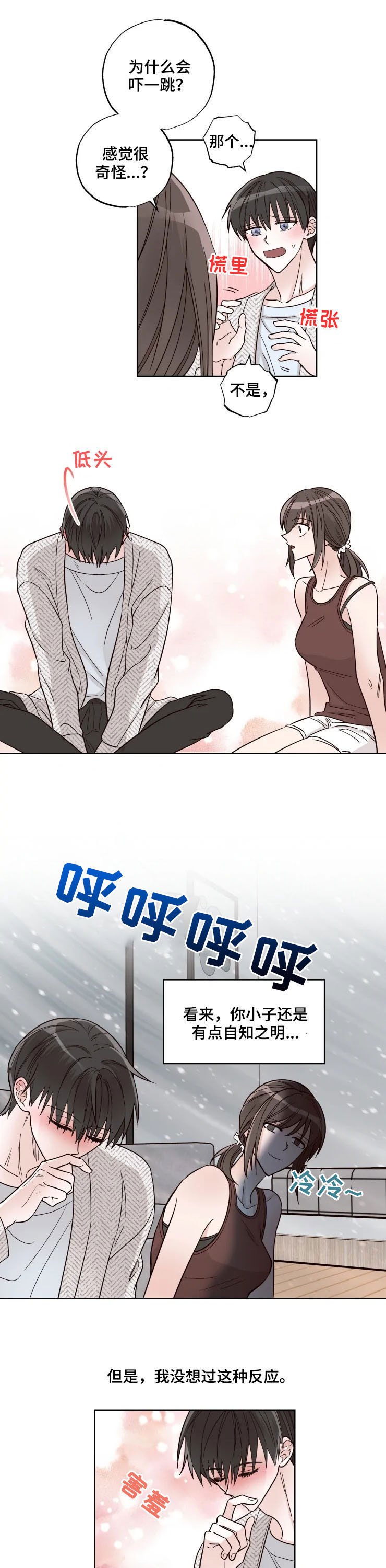第21章：害羞