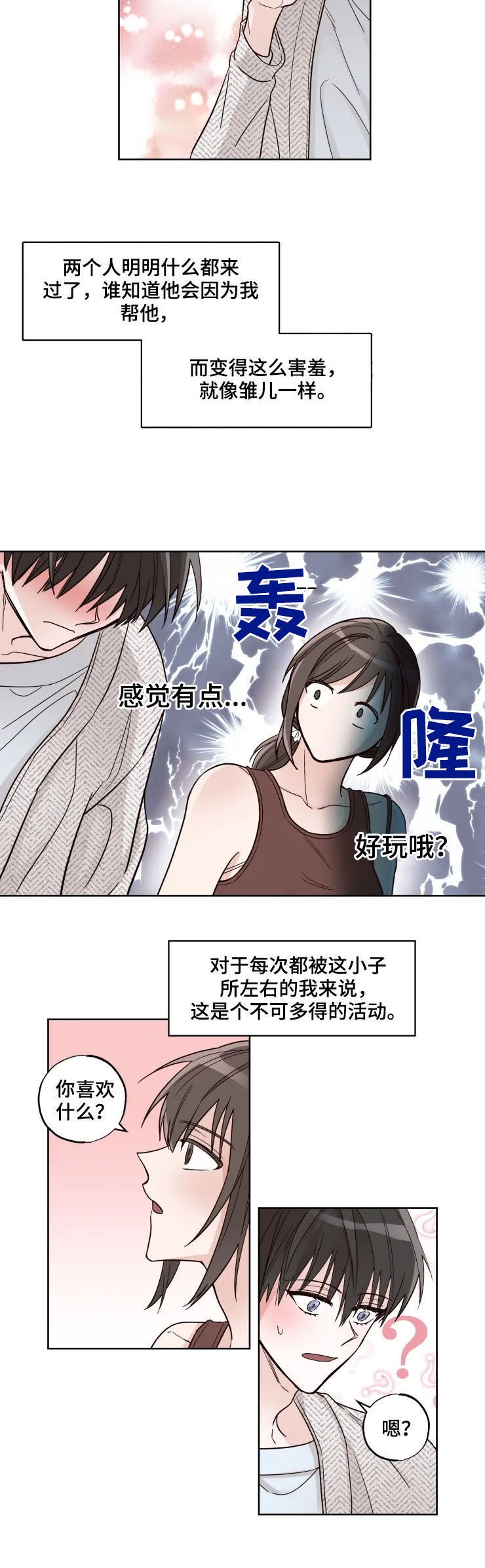 第21章：害羞