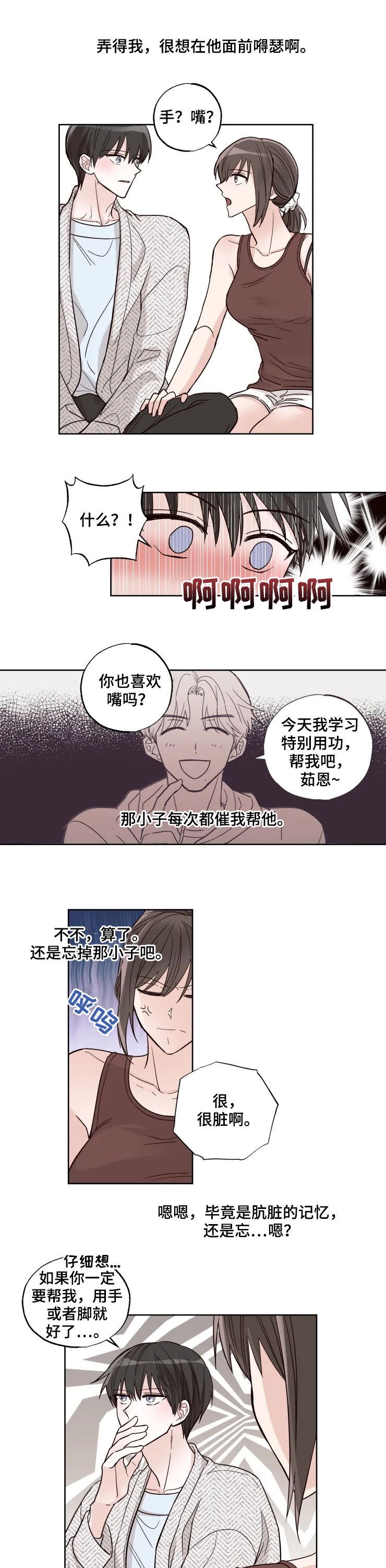 第21章：害羞