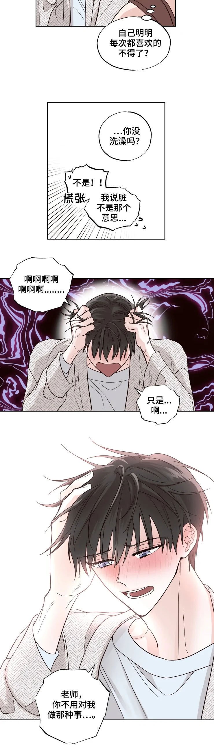 第21章：害羞