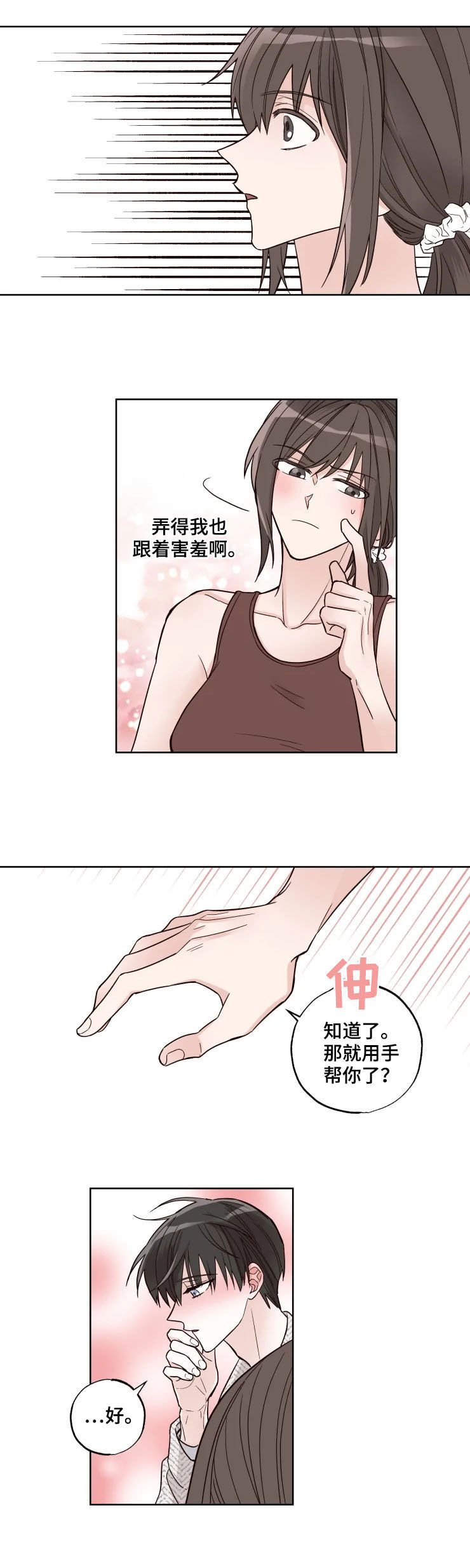 第21章：害羞