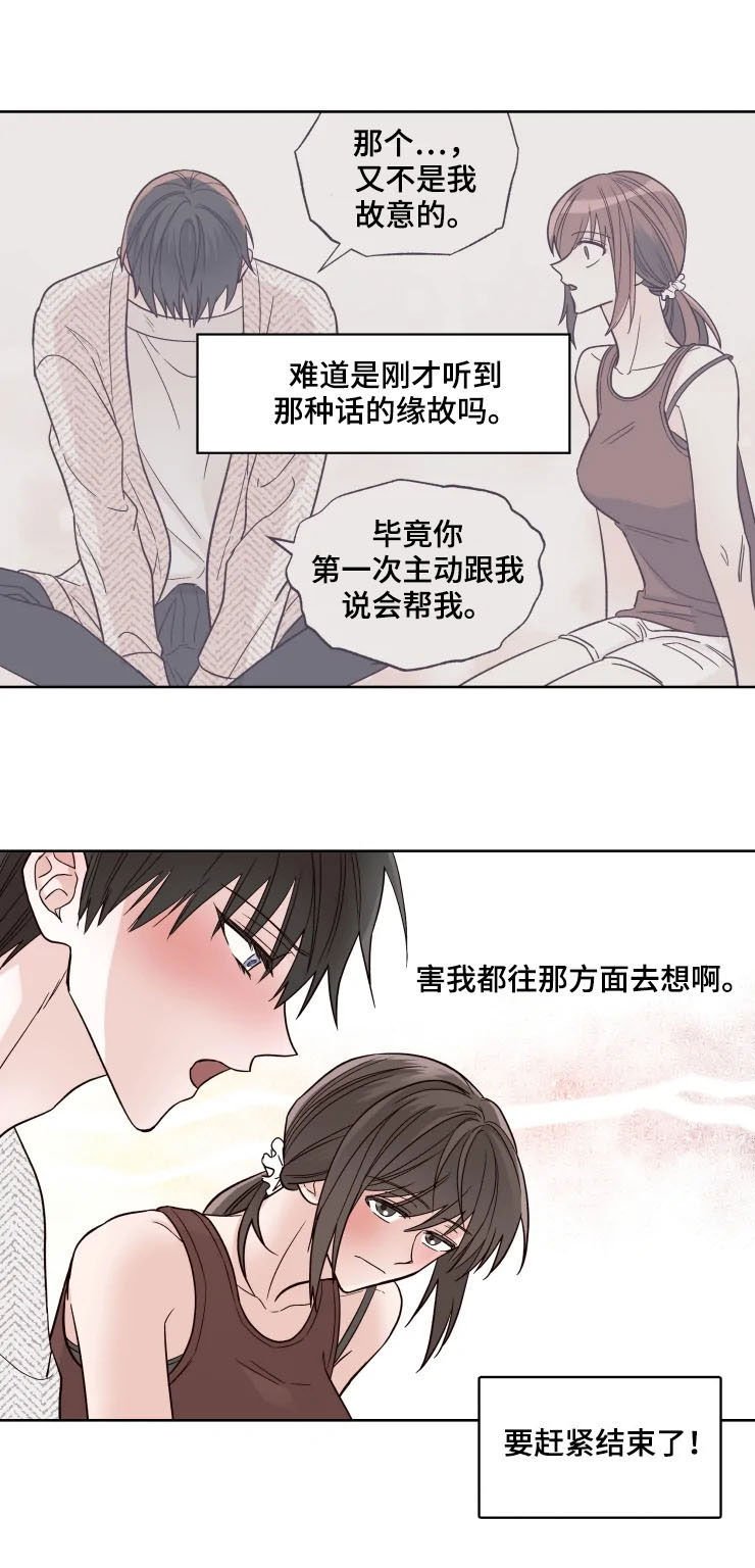 第21章：害羞
