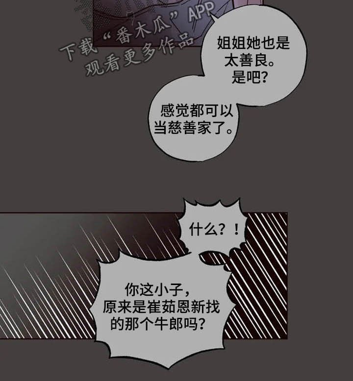 第24章：担心自己