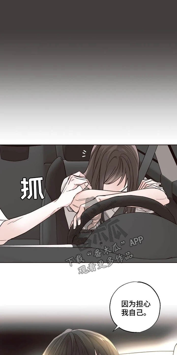 第24章：担心自己