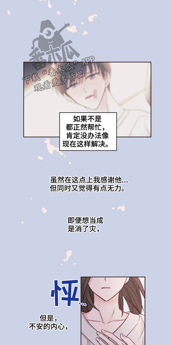 第26章：自己的错
