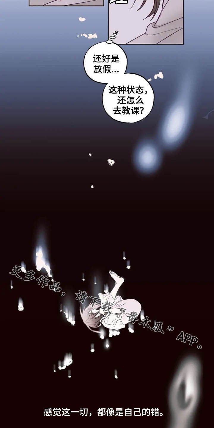 第26章：自己的错