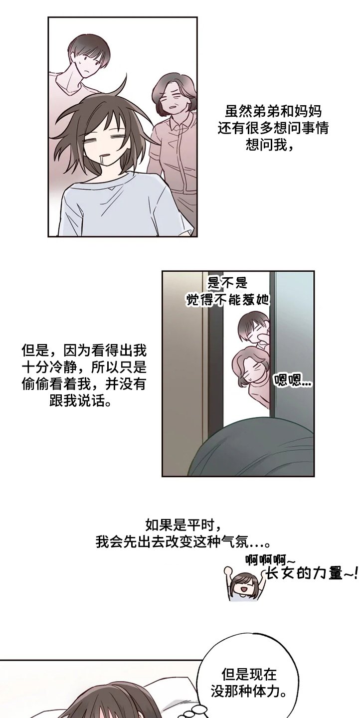 第27章：一直在睡觉
