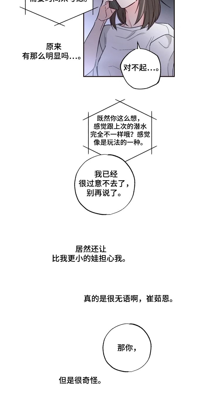 第28章：等我半小时