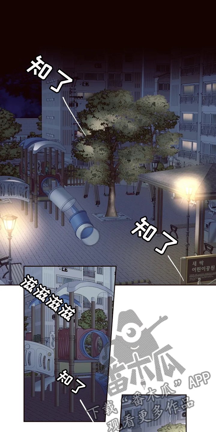 第29章：楼下畅谈