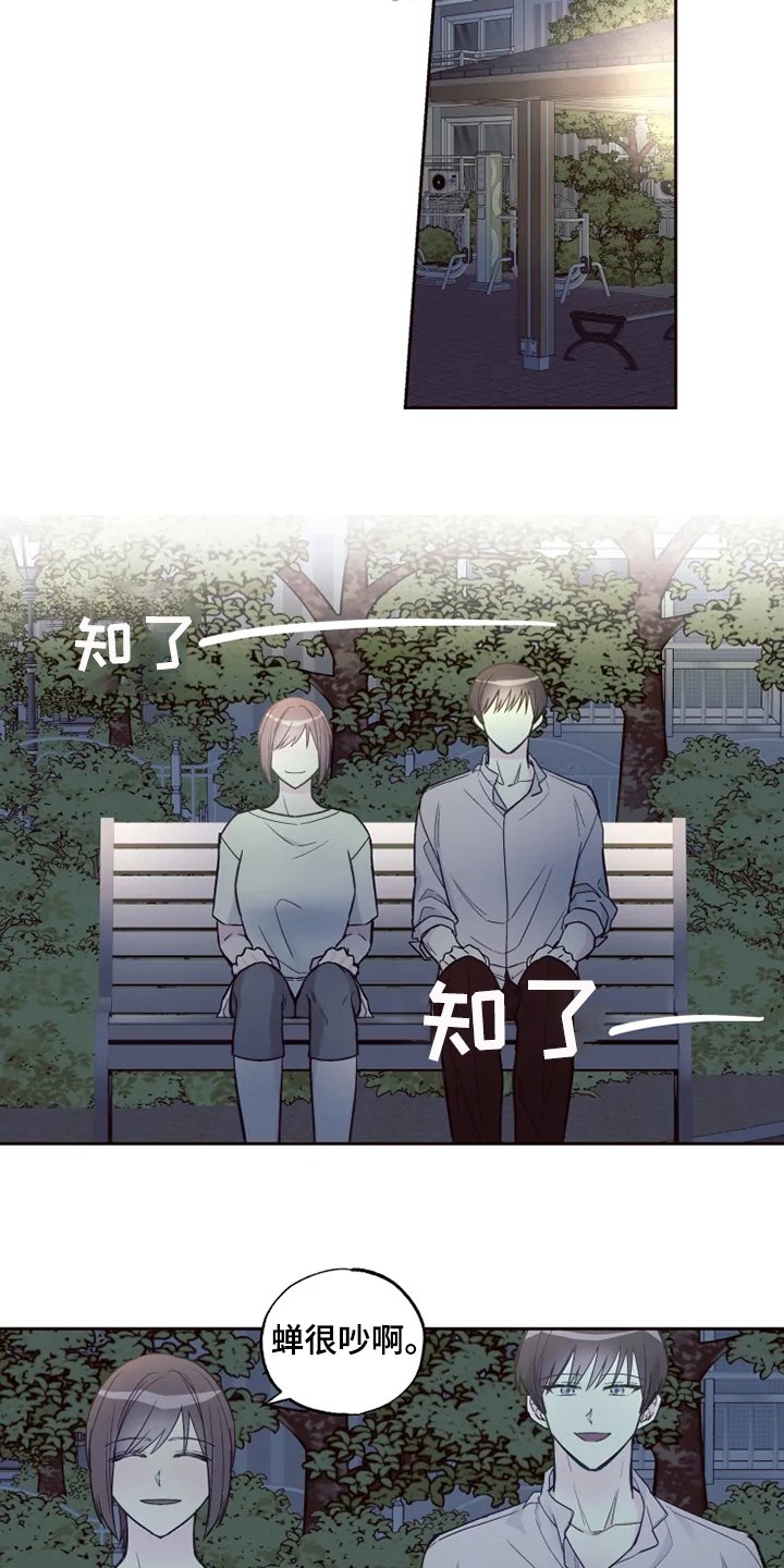 第29章：楼下畅谈