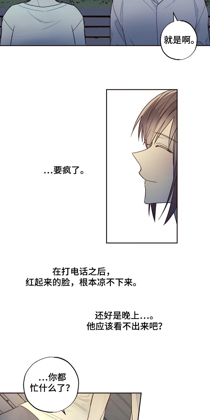 第29章：楼下畅谈