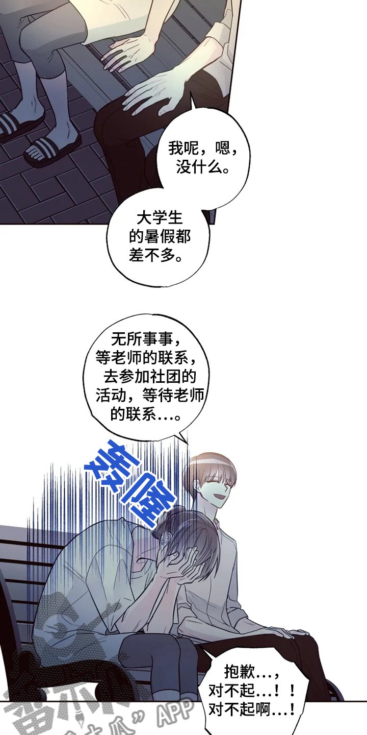 第29章：楼下畅谈