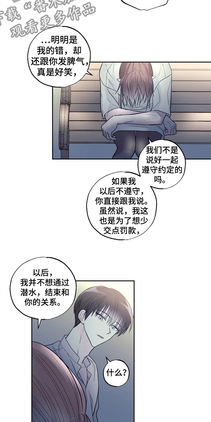 第29章：楼下畅谈