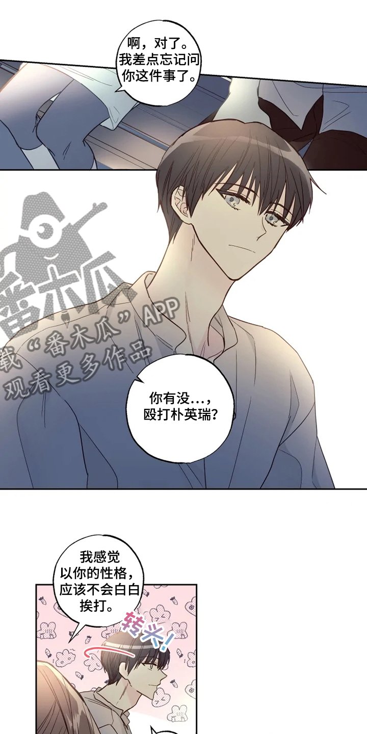 第29章：楼下畅谈