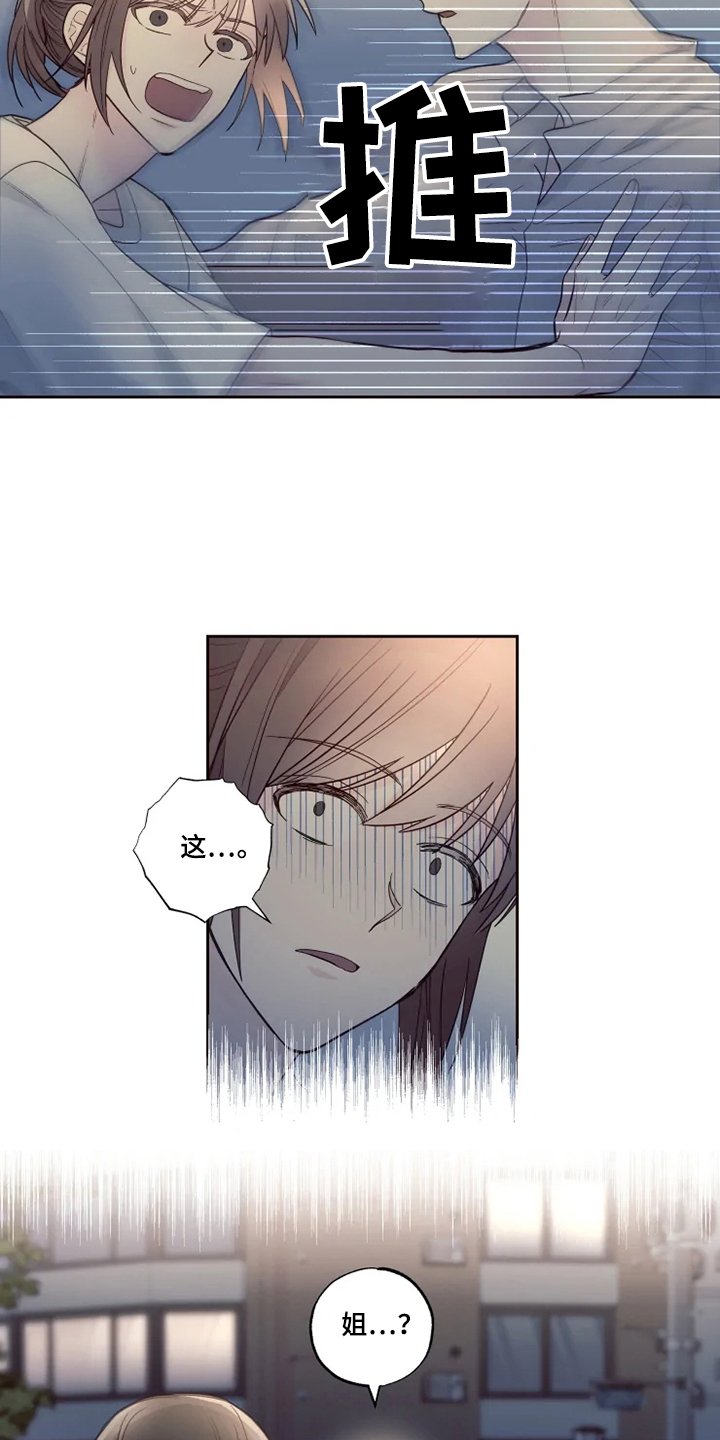 第29章：楼下畅谈