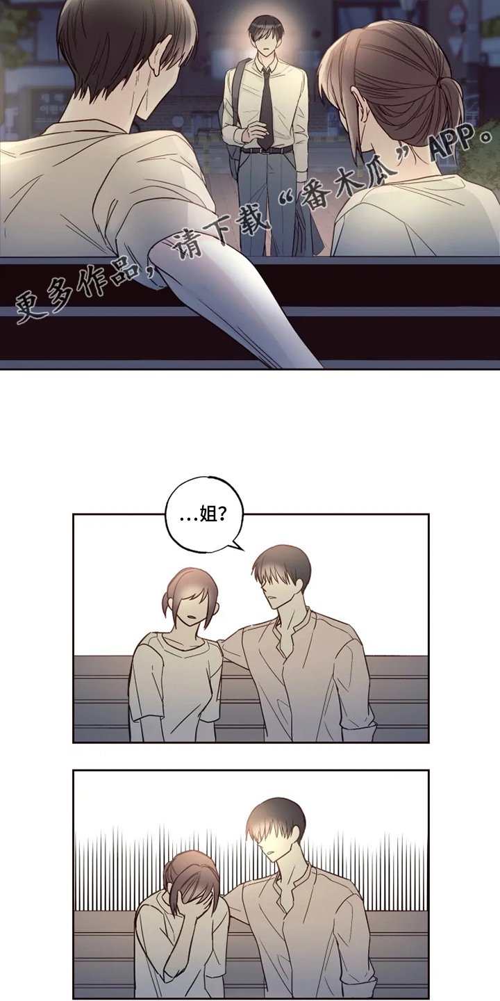 第29章：楼下畅谈
