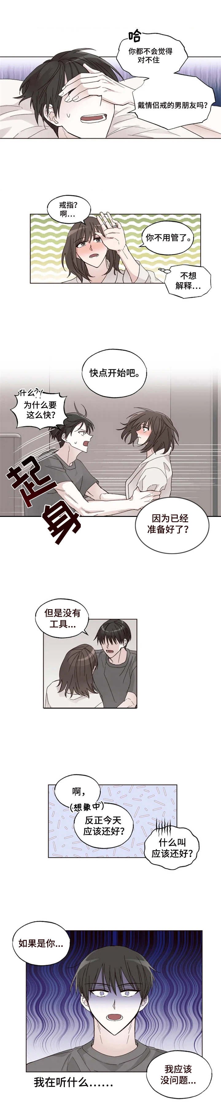 第3章：年龄差