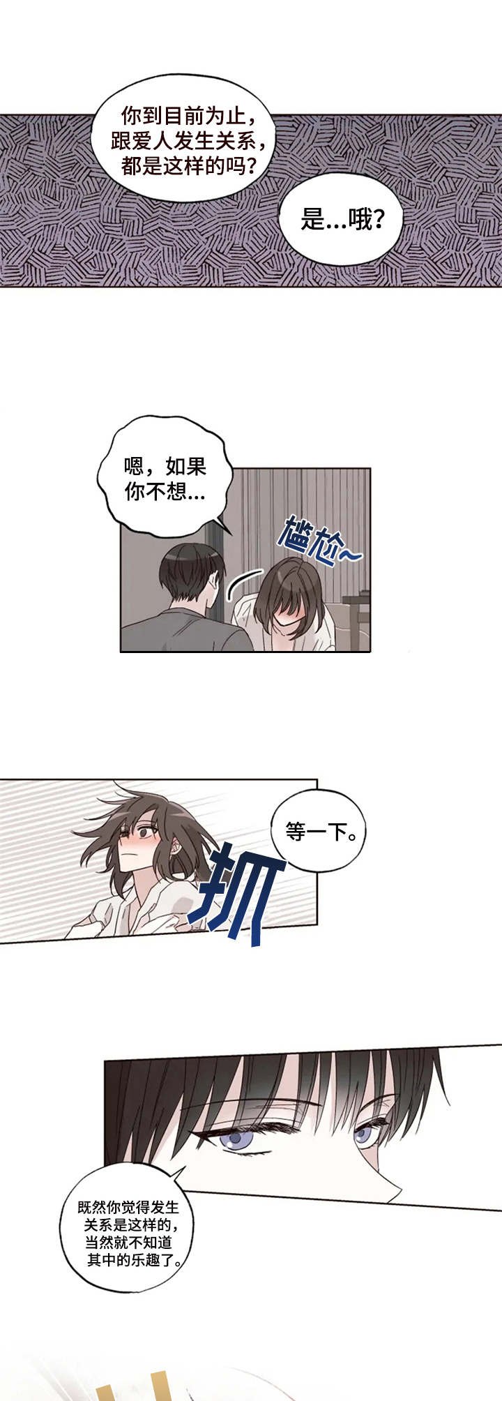 第3章：年龄差