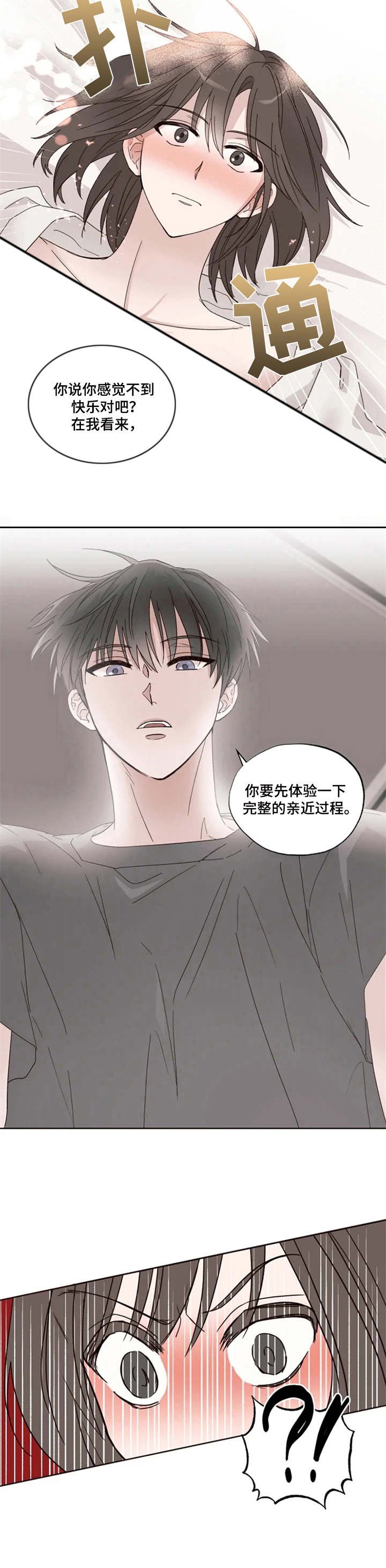 第3章：年龄差