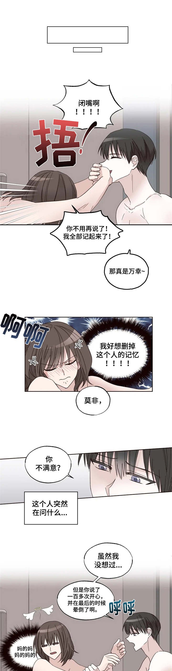 第3章：年龄差