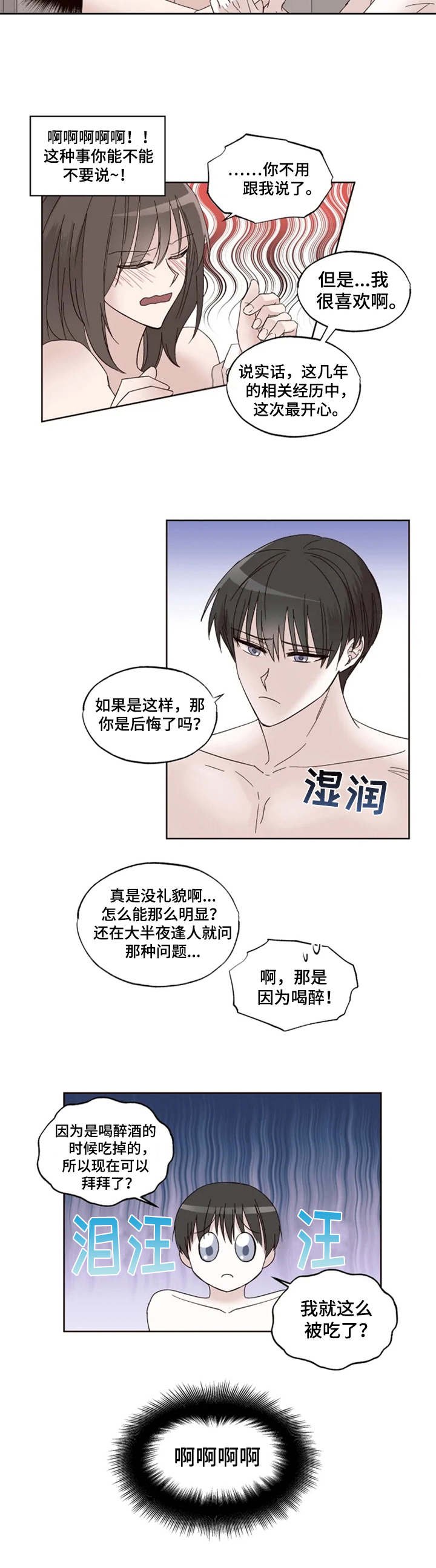 第3章：年龄差