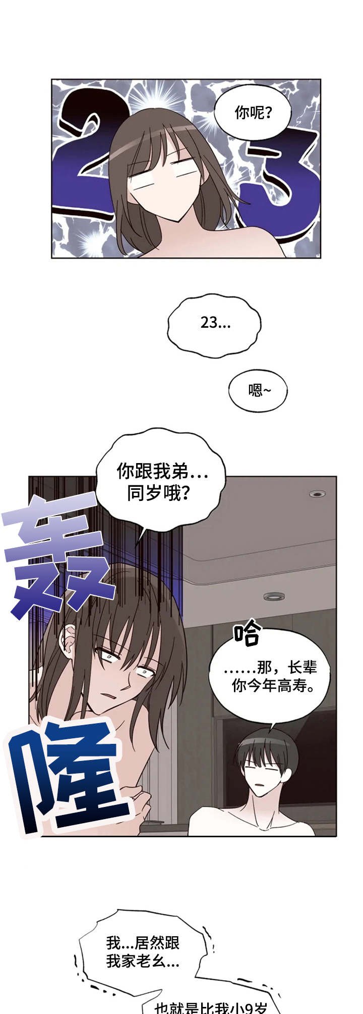 第3章：年龄差